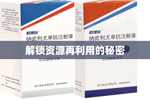 邯郸解锁资源再利用的秘密