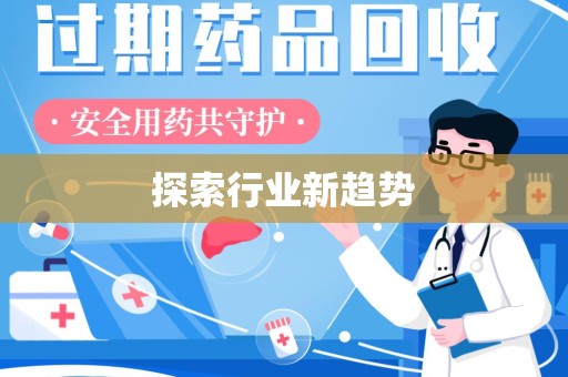 邯郸探索行业新趋势
