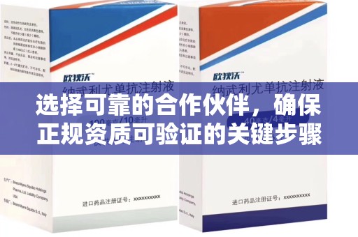 邯郸选择可靠的合作伙伴，确保正规资质可验证的关键步骤