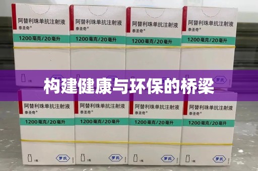 邯郸构建健康与环保的桥梁