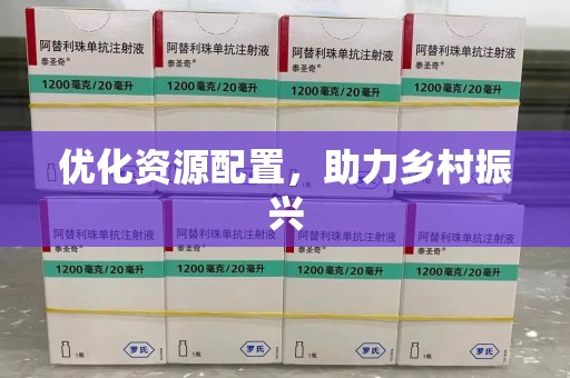 邯郸优化资源配置，助力乡村振兴