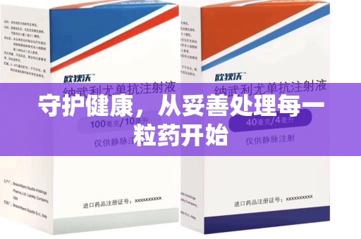 邯郸守护健康，从妥善处理每一粒药开始
